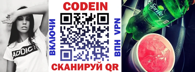 где найти   Жуковка  Codein напиток Lean (лин) 